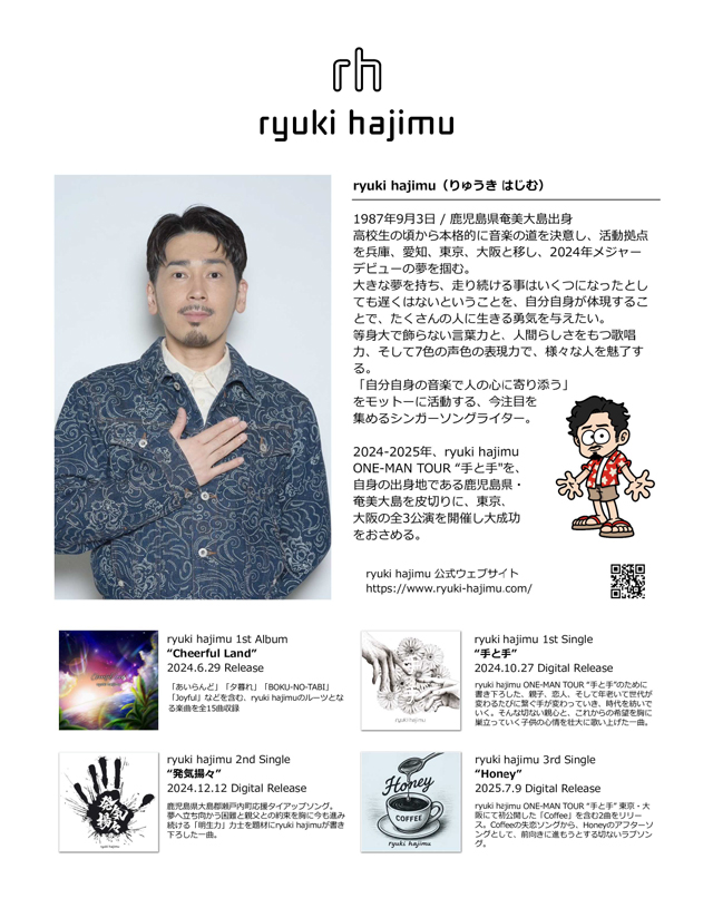 後夜祭ゲストプロフィール